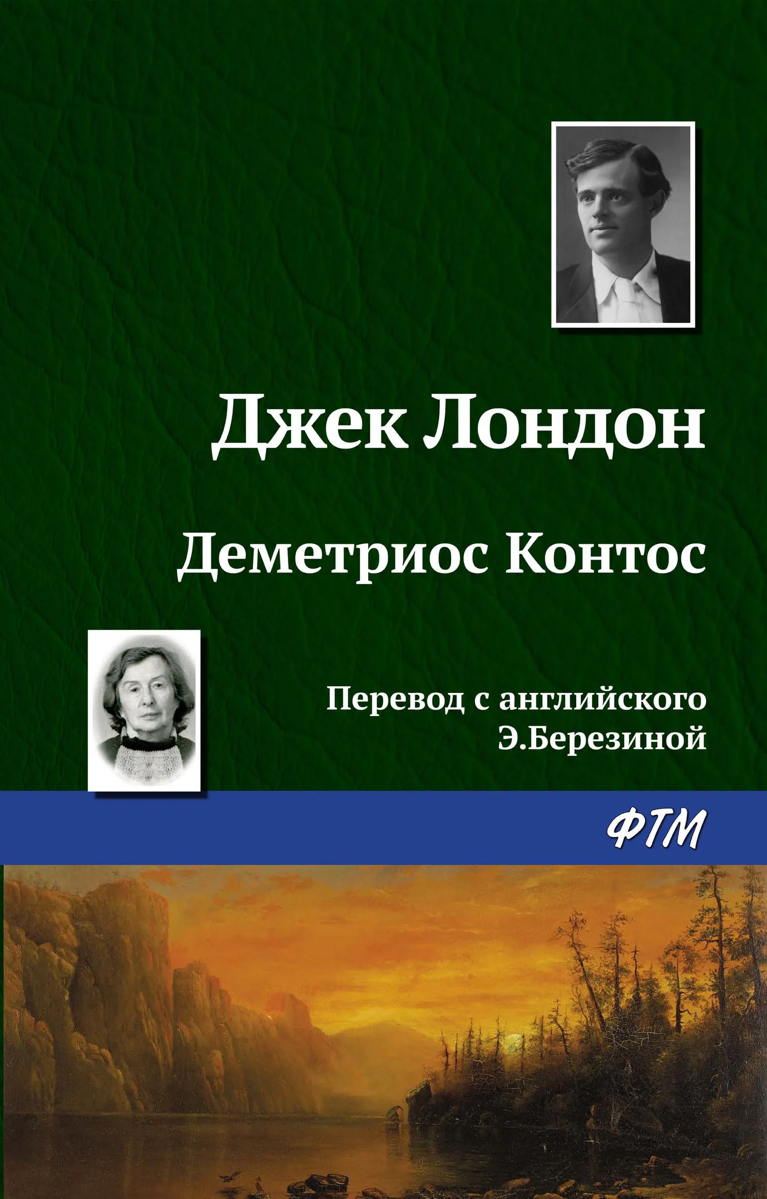 Подробнее о Деметриос Контос
