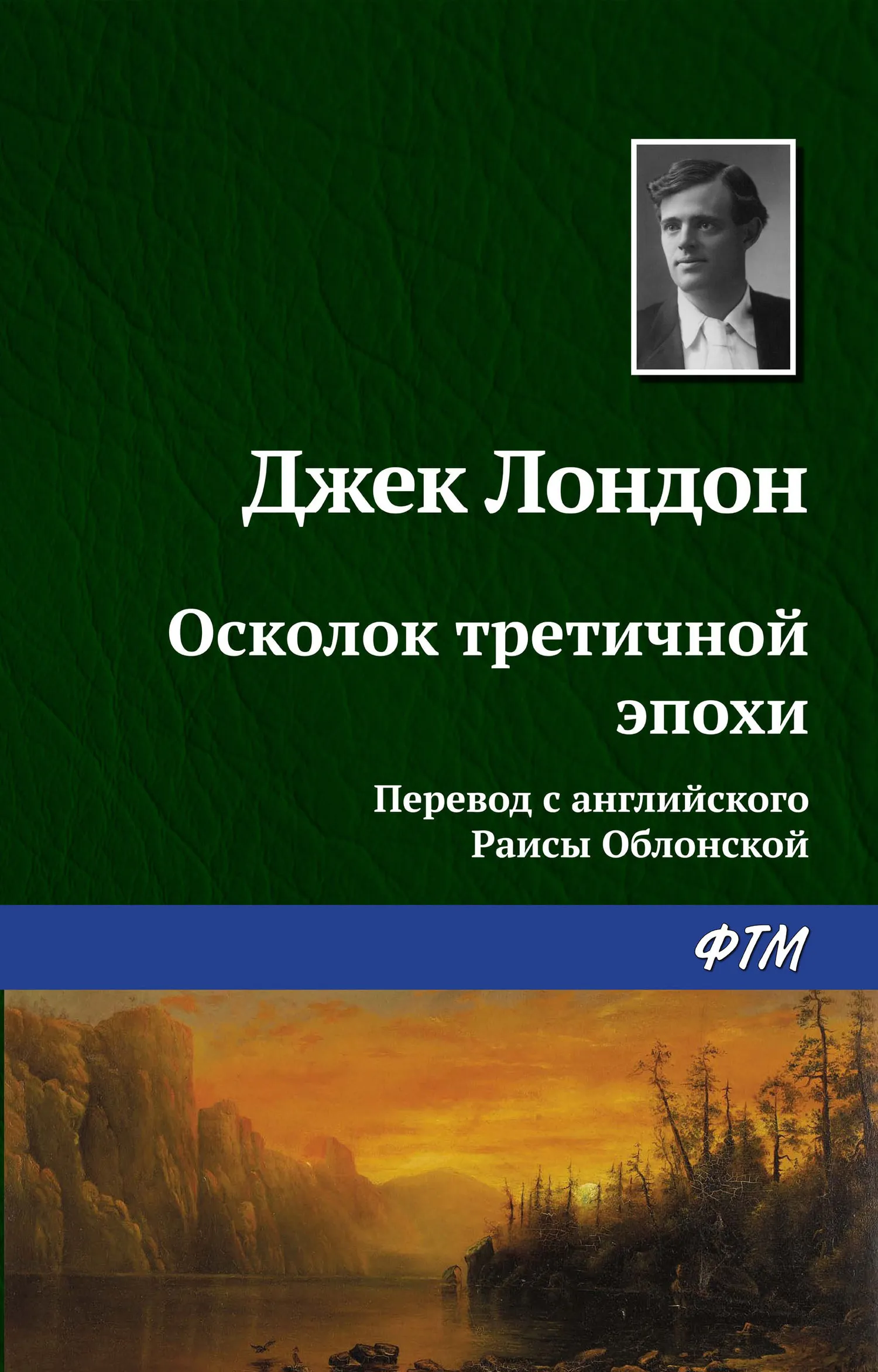 Подробнее о Осколок третичной эпохи