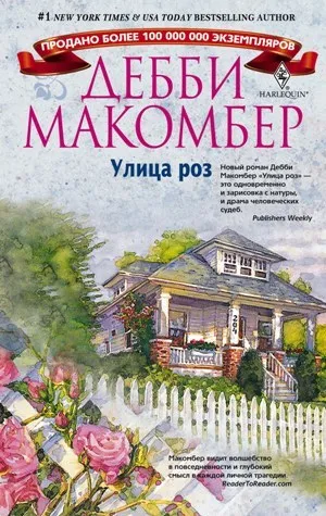 Подробнее о Улица роз