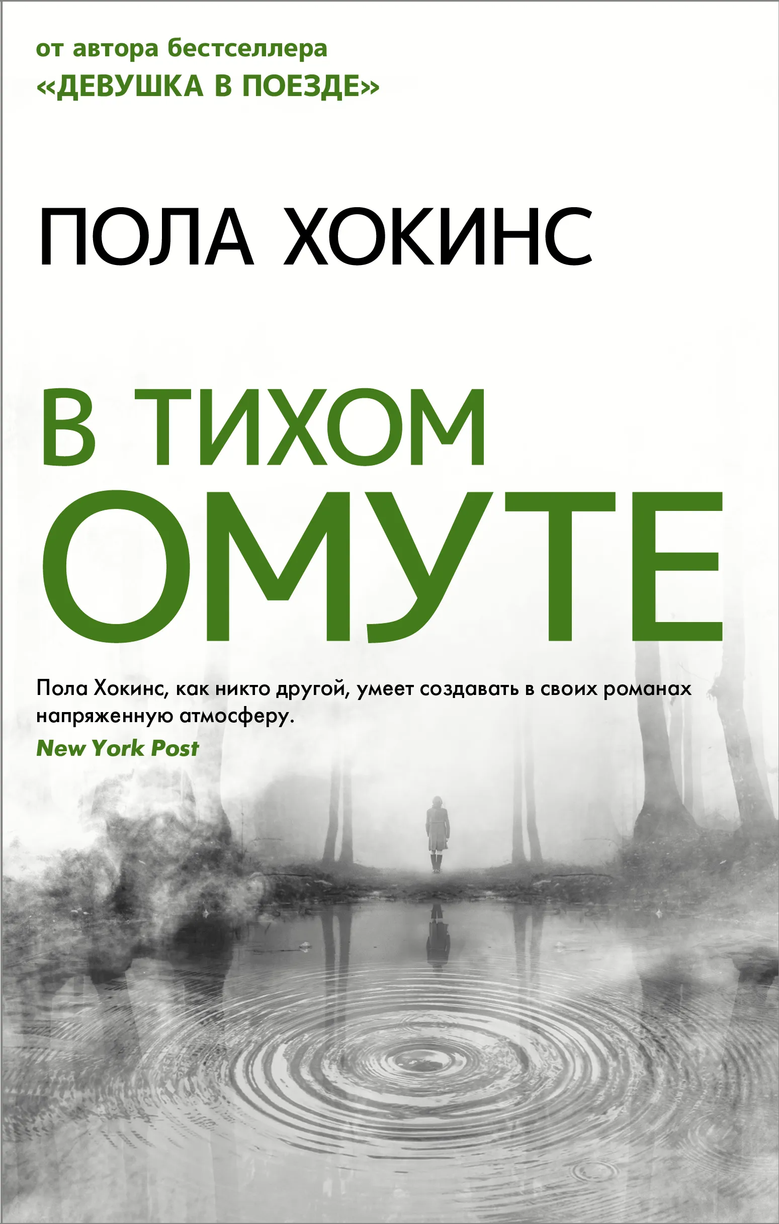 Подробнее о В тихом омуте