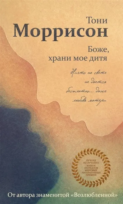 Подробнее о Боже, храни мое дитя