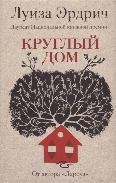 Подробнее о Круглый дом