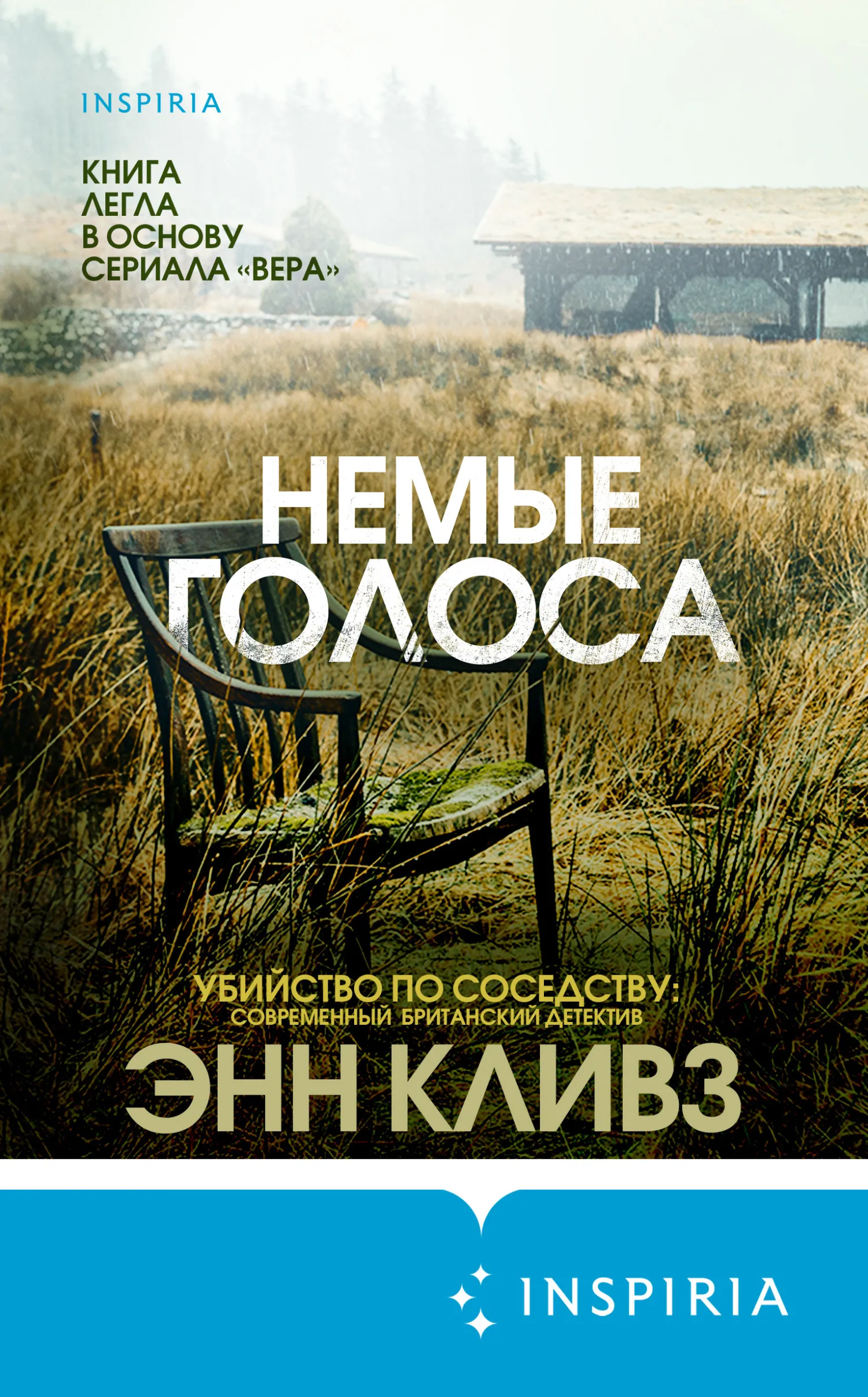 Подробнее о Немые голоса