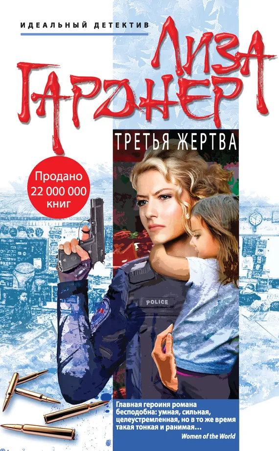 Подробнее о Третья жертва