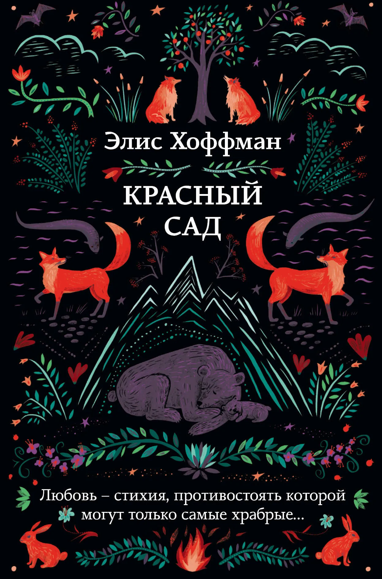 Подробнее о Красный сад