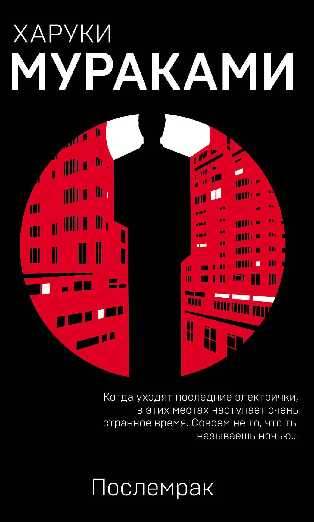 Подробнее о Послемрак