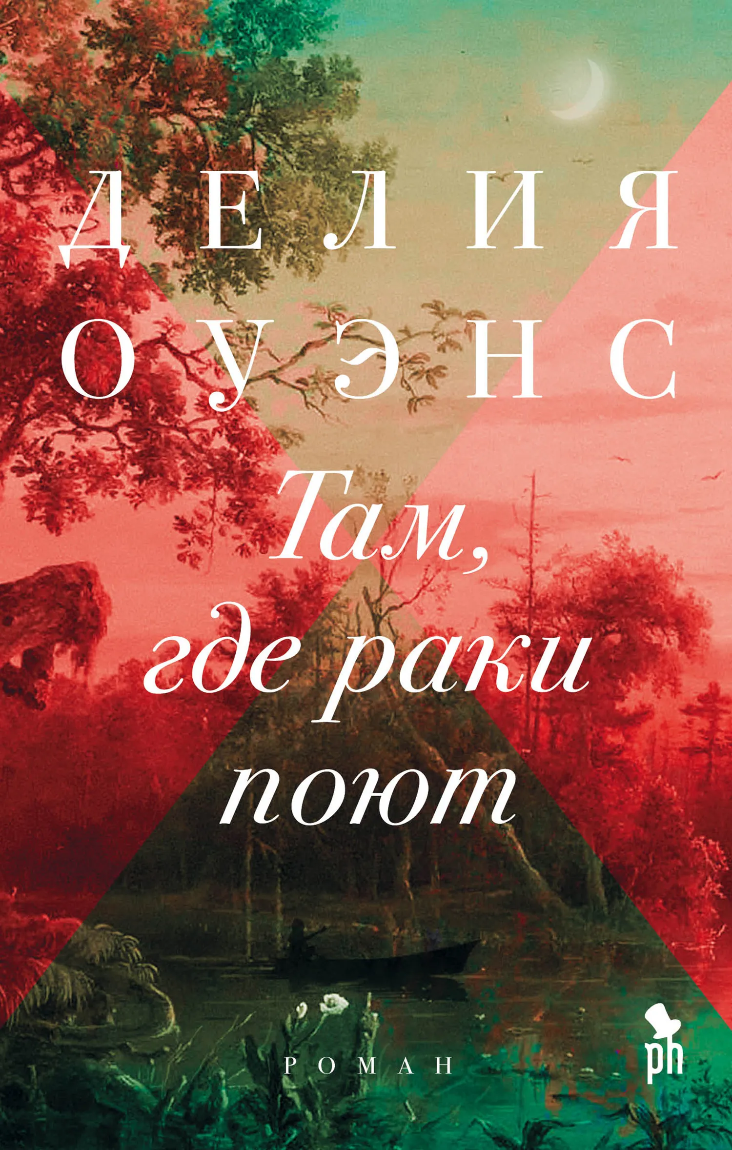 Подробнее о Там, где раки поют