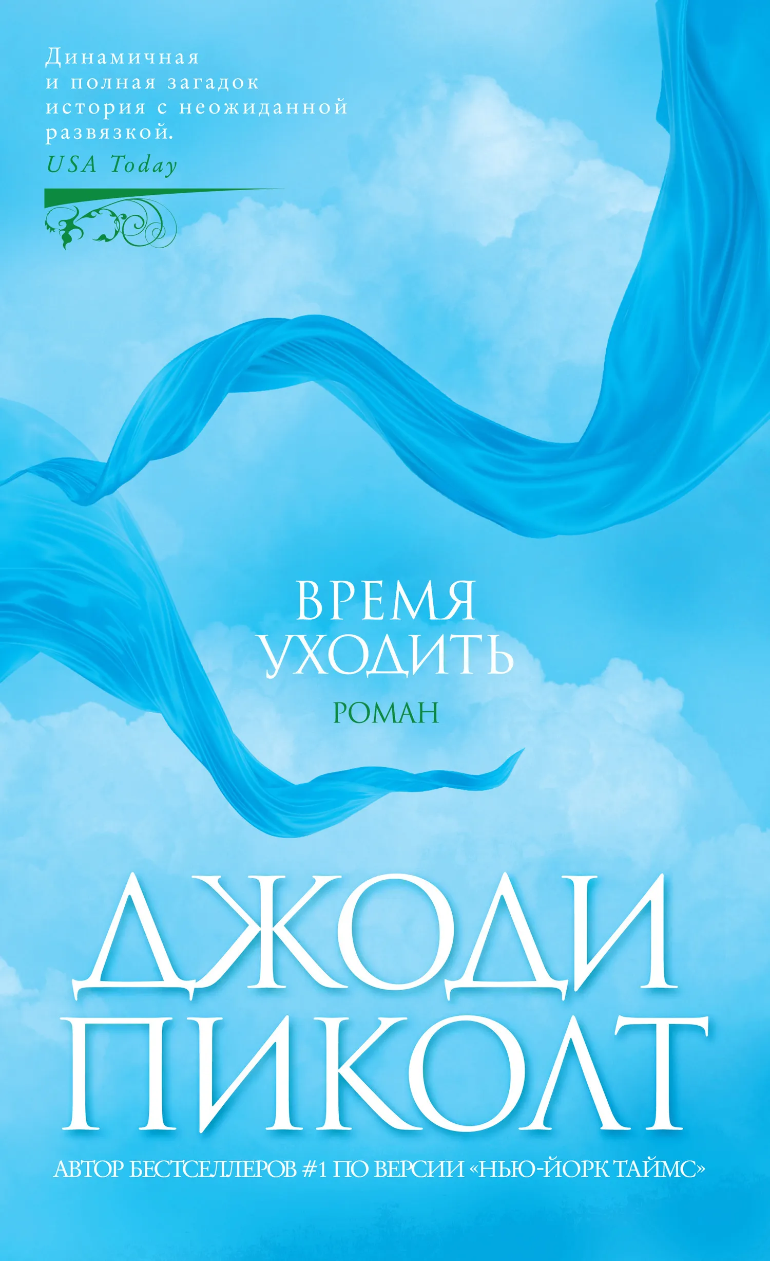 Подробнее о Время уходить