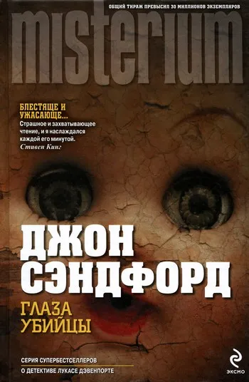 Подробнее о Глаза убийцы