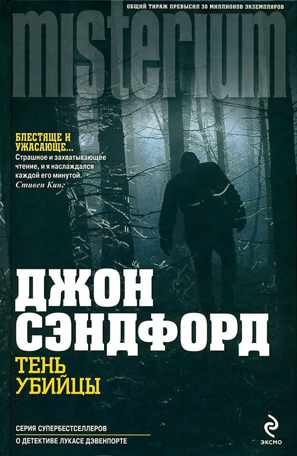 Подробнее о Тень убийцы