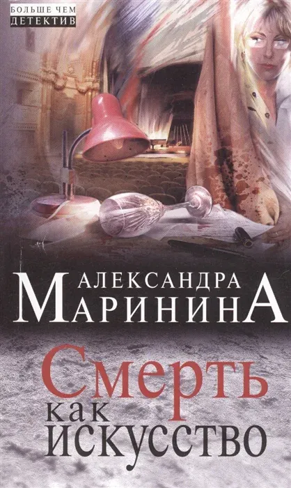 Подробнее о Смерть как искусство