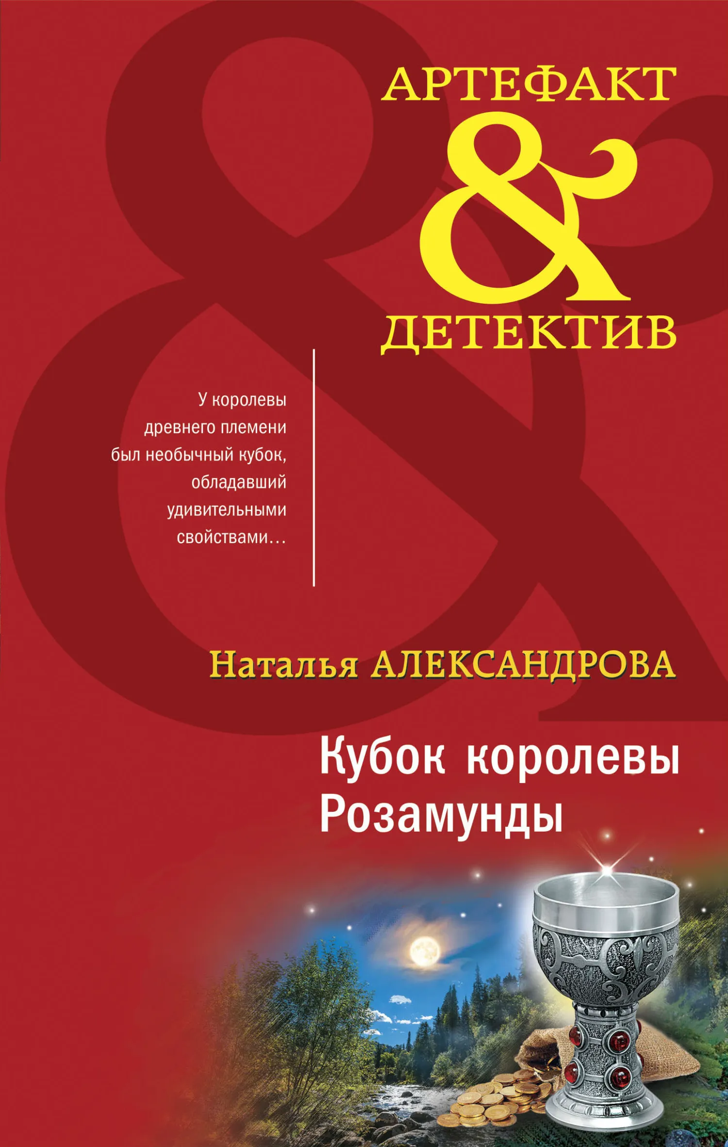 Подробнее о Кубок королевы Розамунды