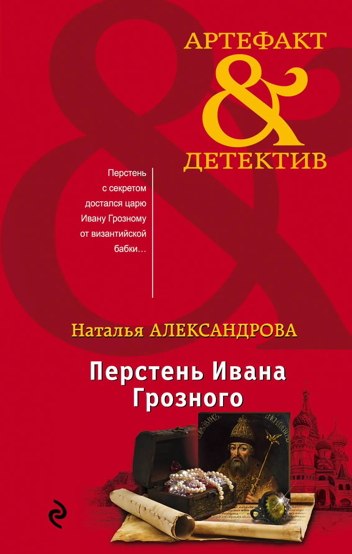 Подробнее о Перстень Ивана Грозного