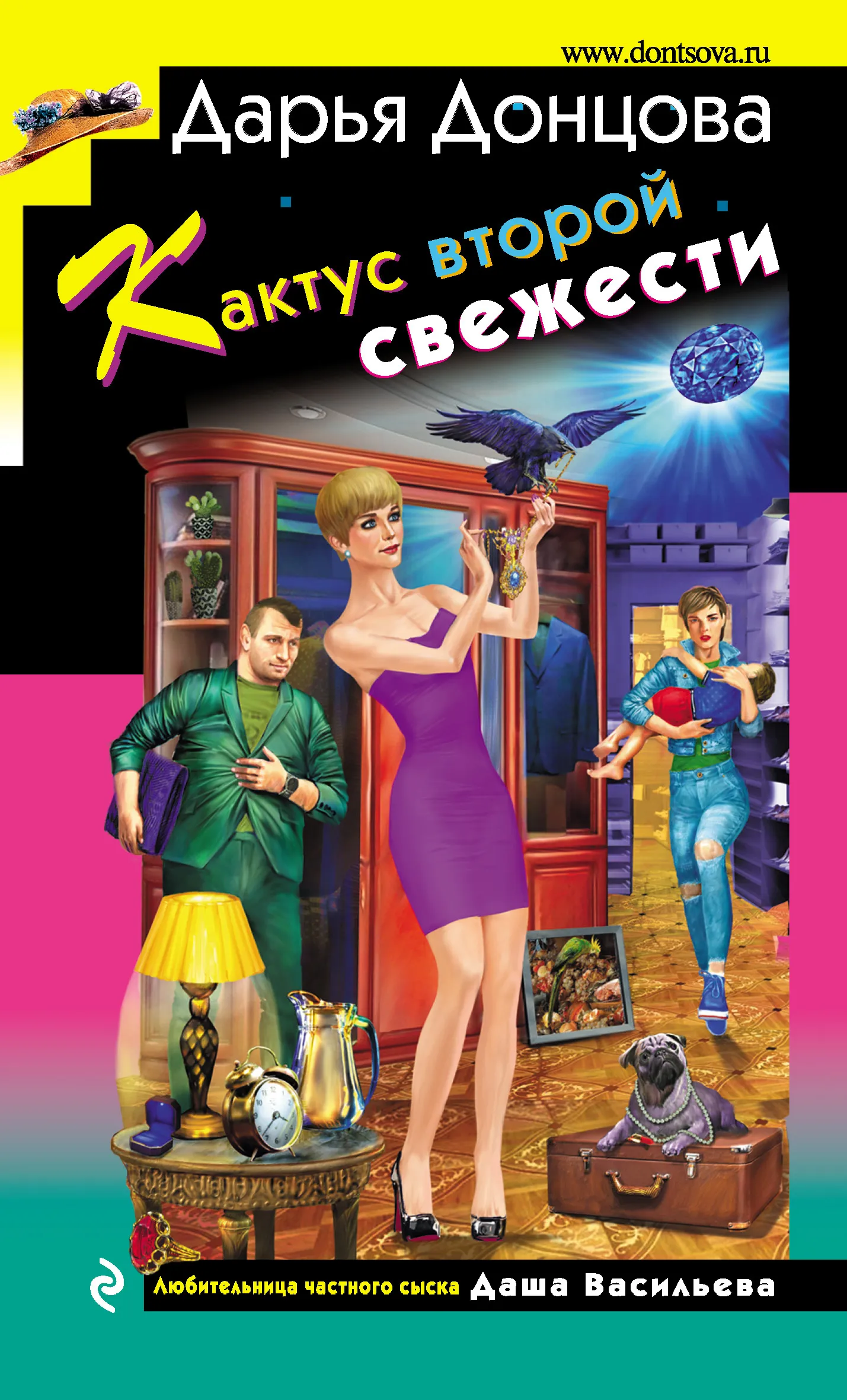 Подробнее о Кактус второй свежести