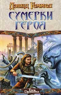 Подробнее о Сумерки героя