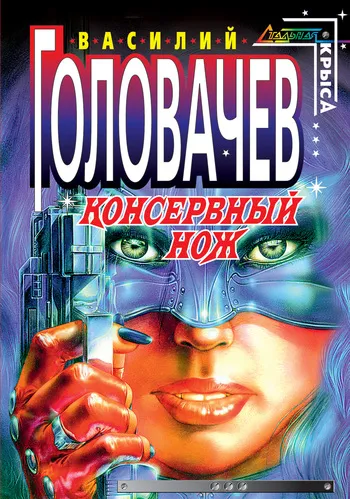 Подробнее о Консервный нож