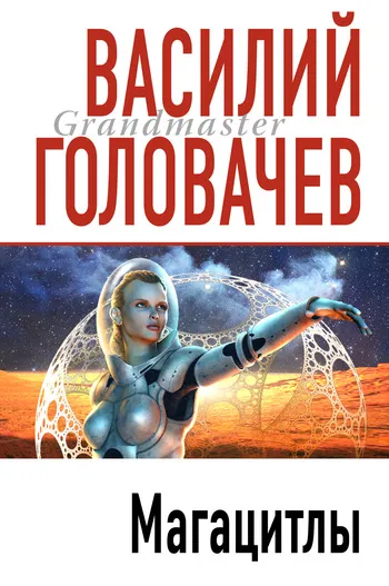 Подробнее о Магацитлы