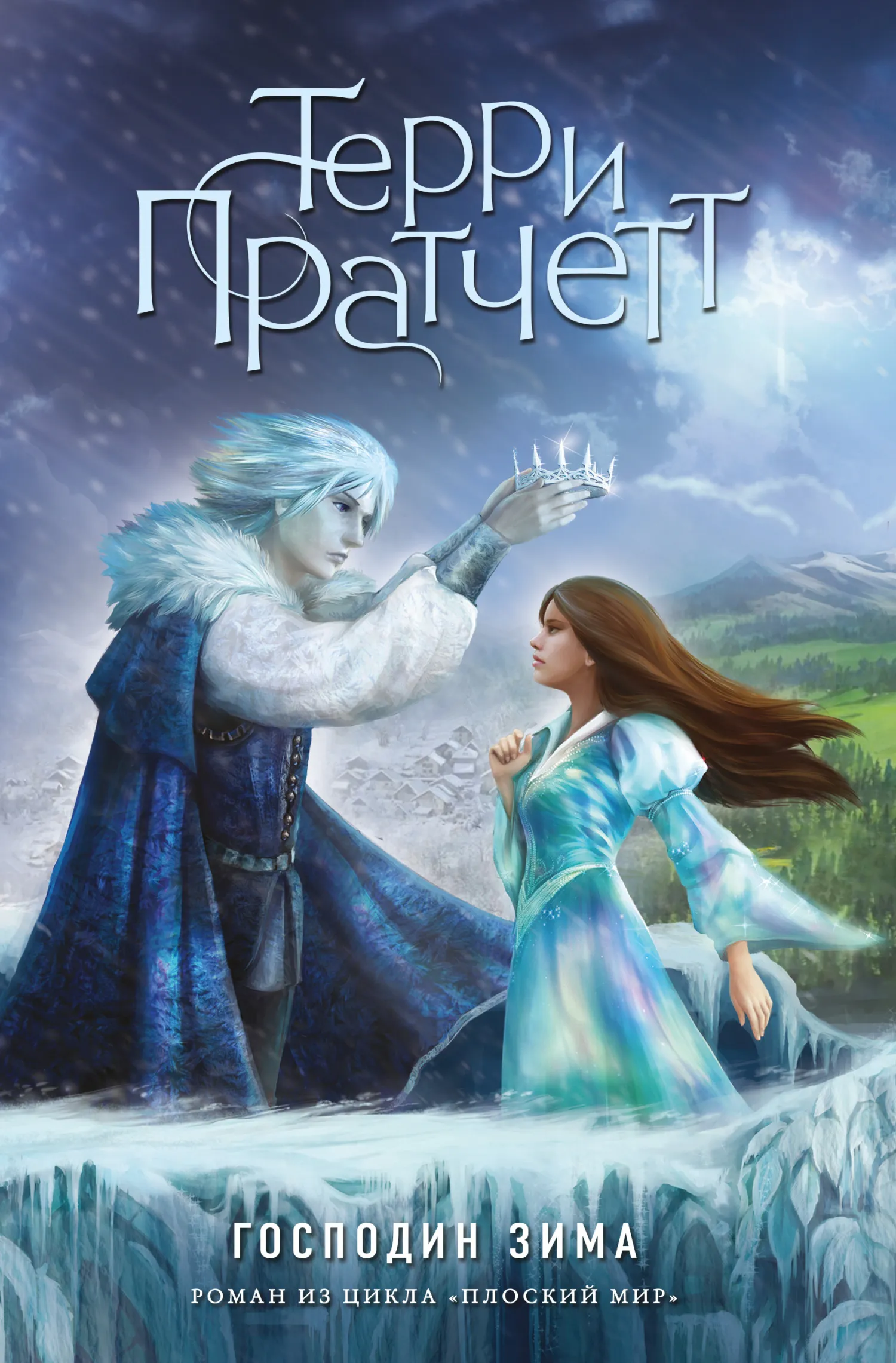 Подробнее о Плоский мир