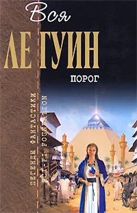 Обложка книги "Резец небесный" Обложка книги "Резец небесный"