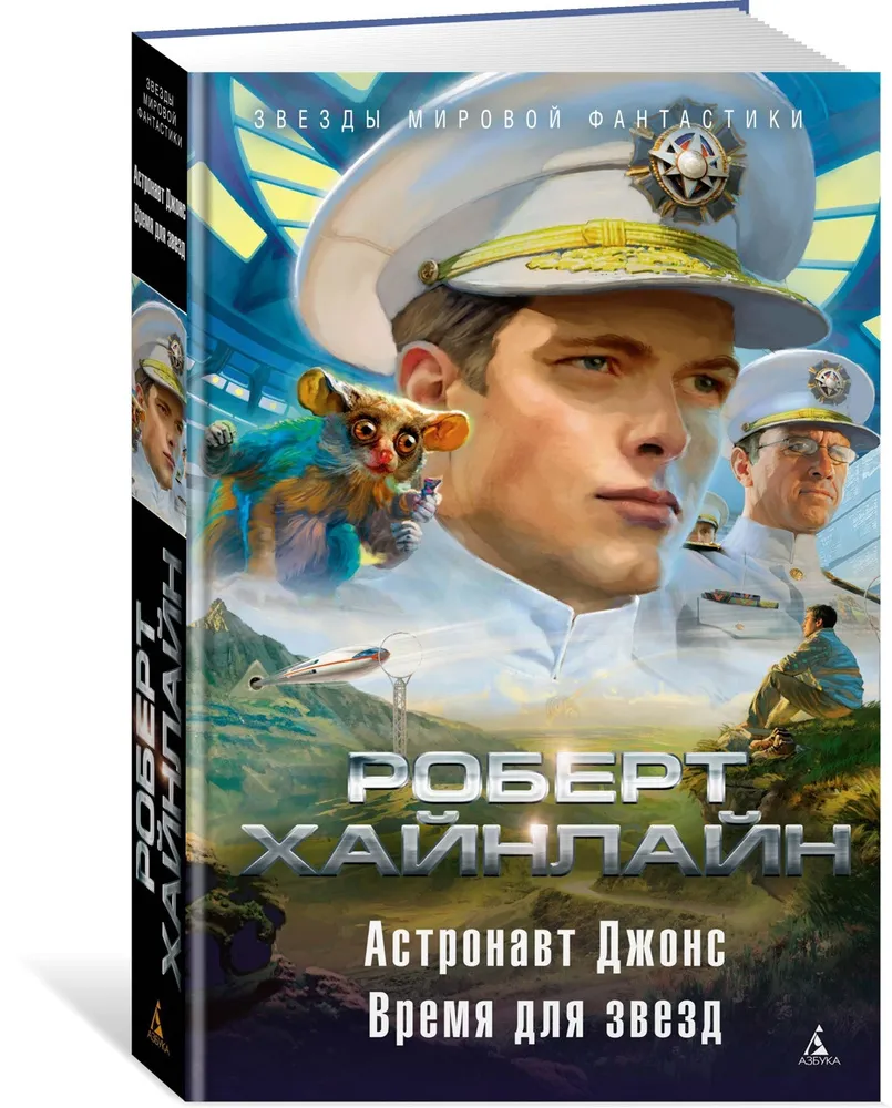 Обложка книги "Время для звезд" Обложка книги "Время для звезд"