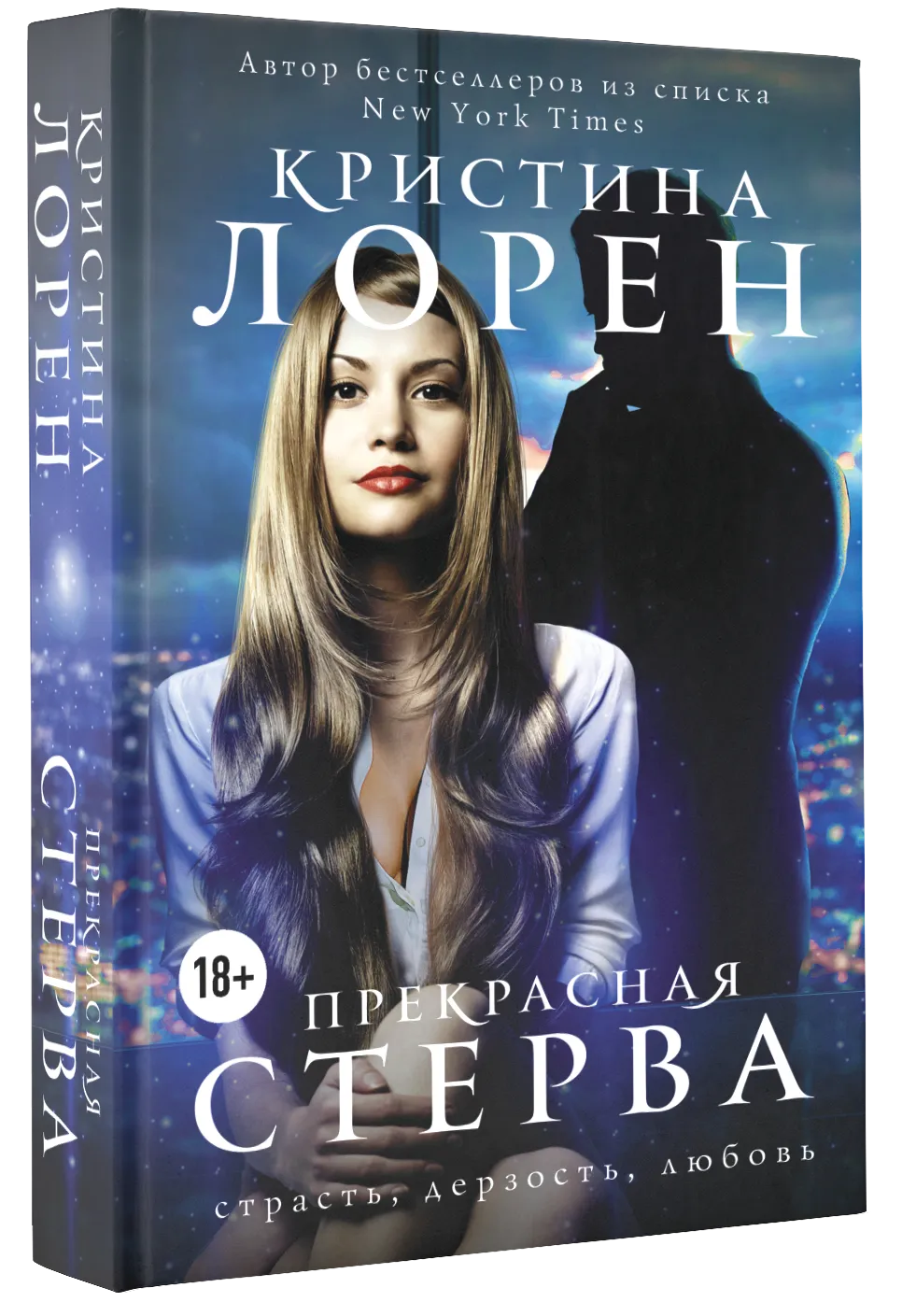 Подробнее о Прекрасная стерва