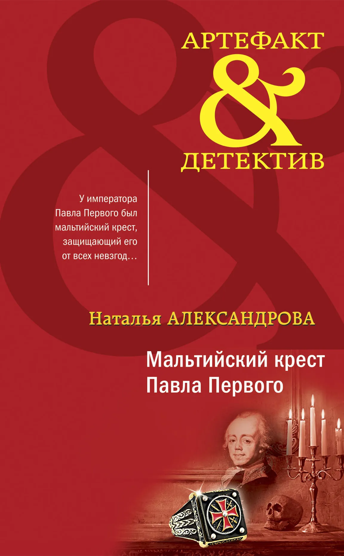 Подробнее о Мальтийский крест Павла Первого