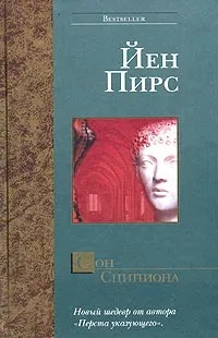 Подробнее о Сон Сципиона