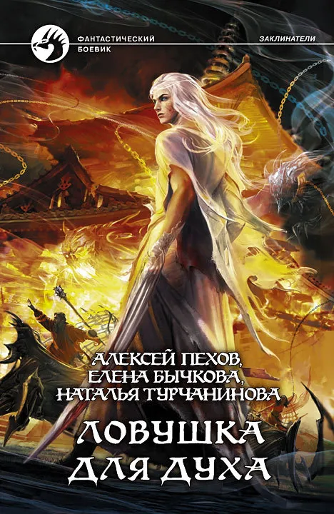 Подробнее о Ловушка для духа