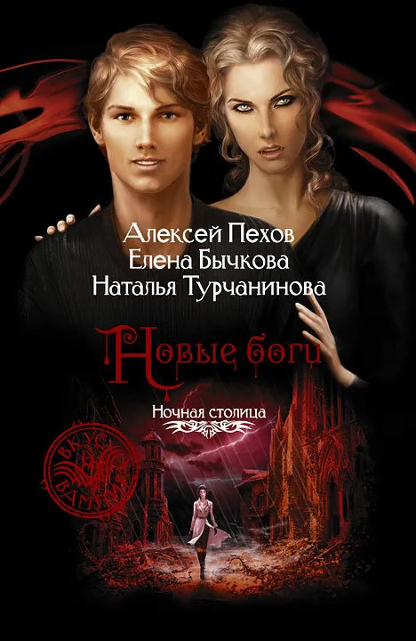 Подробнее о Новые боги