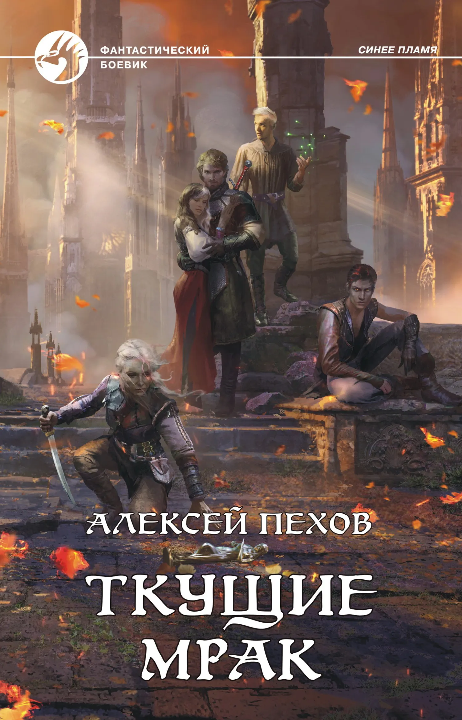 Подробнее о Ткущие мрак