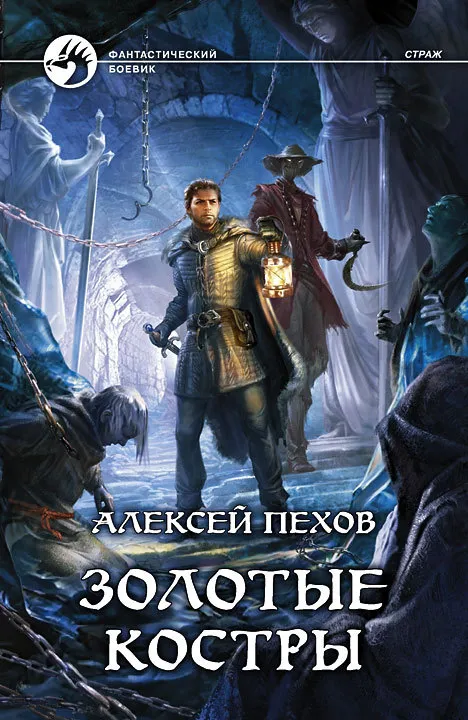 Подробнее о Золотые костры