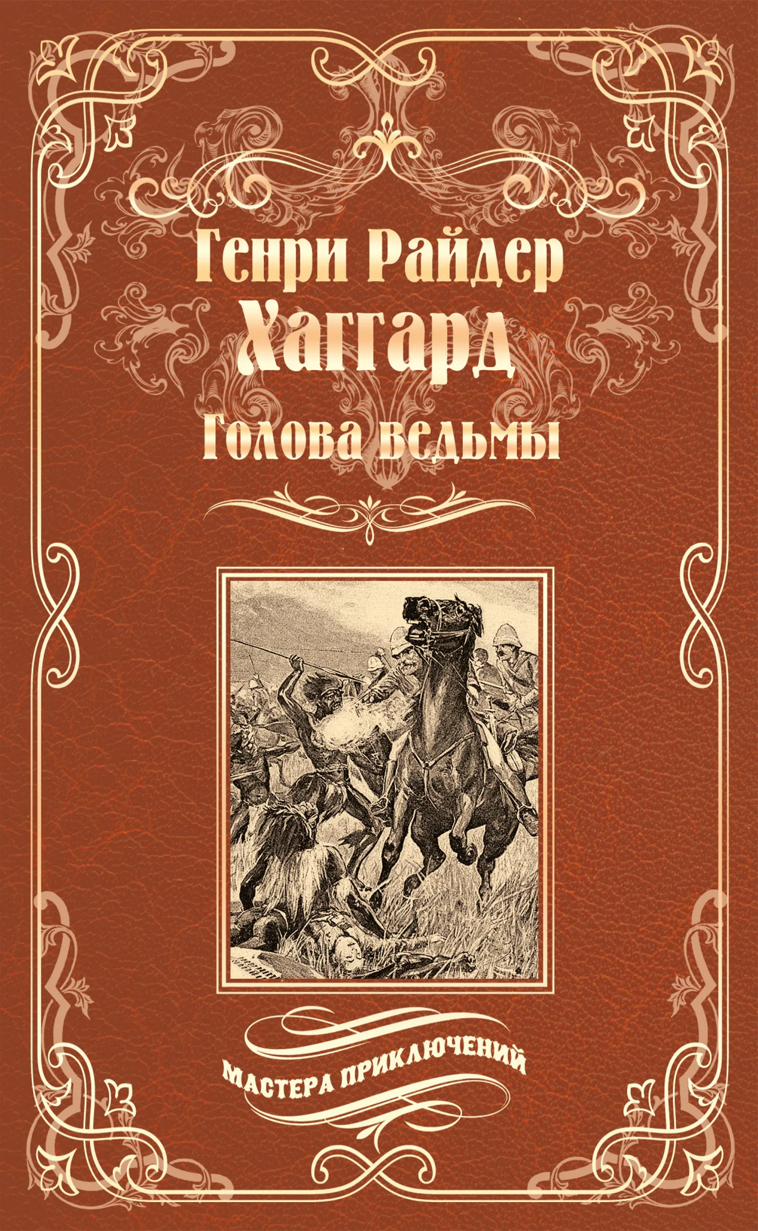 Подробнее о Голова ведьмы