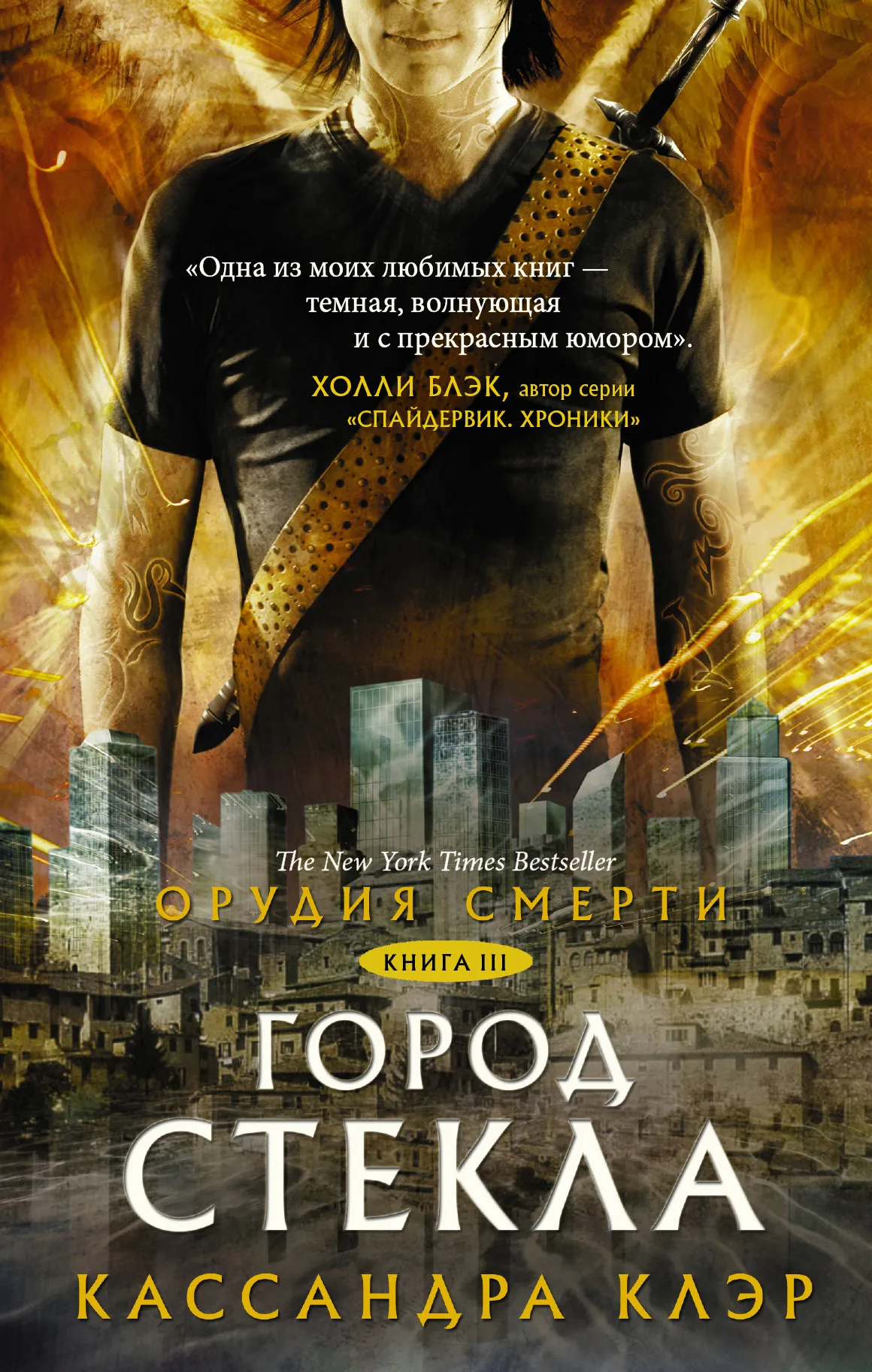 Подробнее о Город стекла