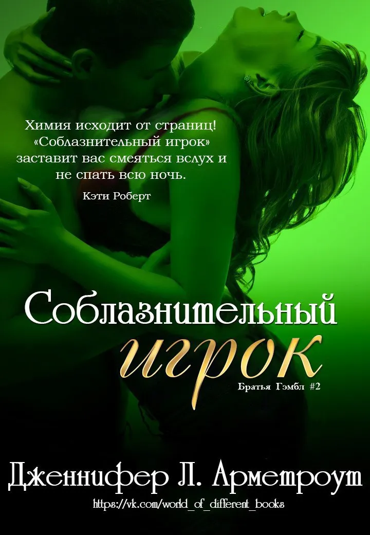 Подробнее о Братья Гэмбл