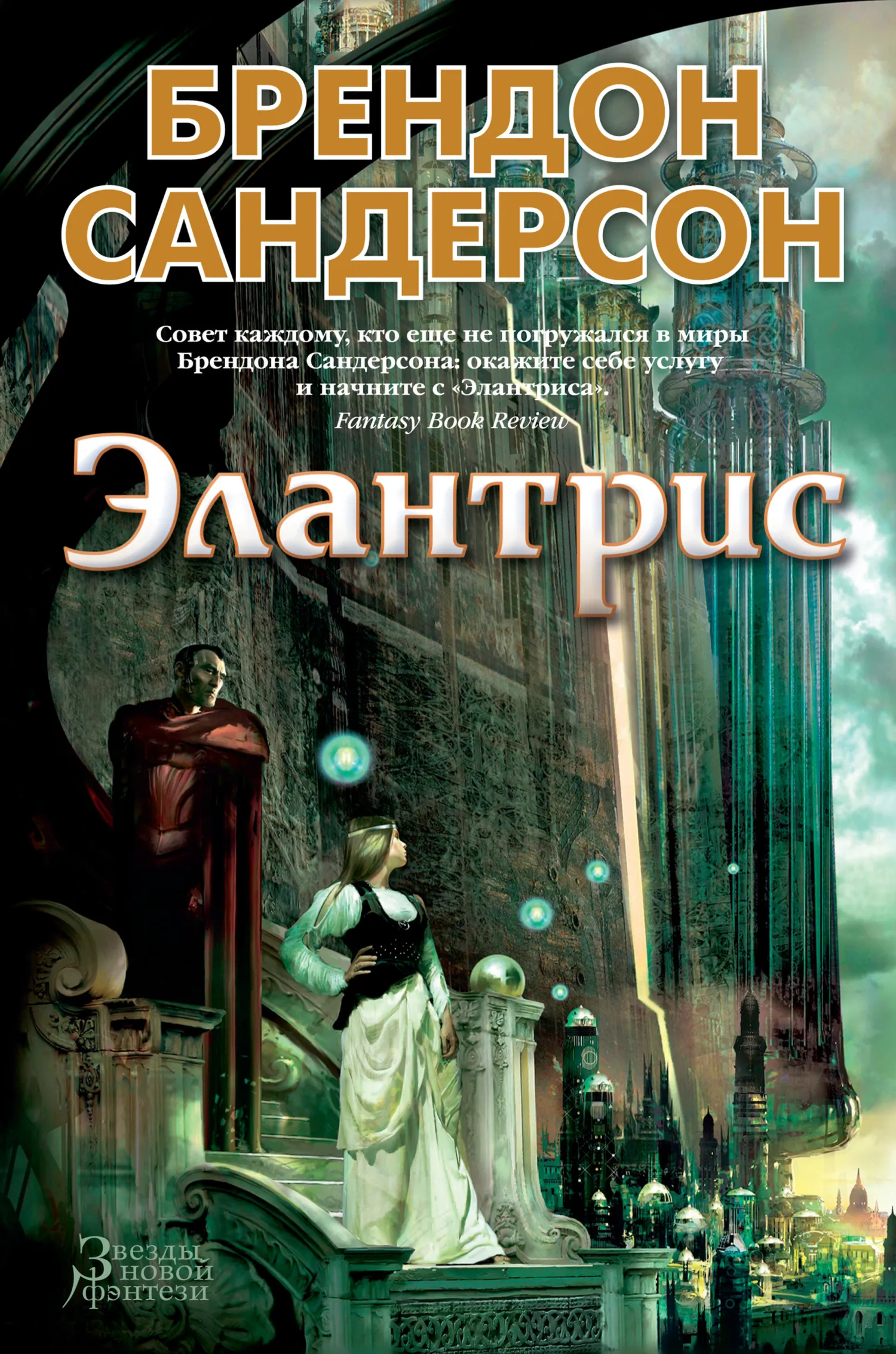 Подробнее о Элантрис