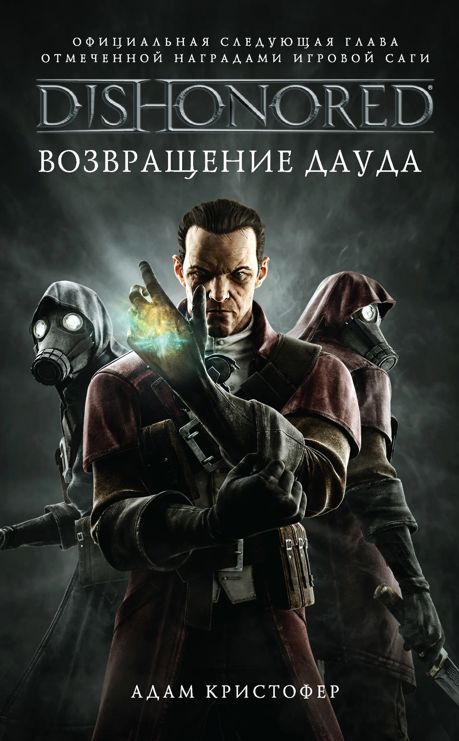 Подробнее о Возвращение Дауда