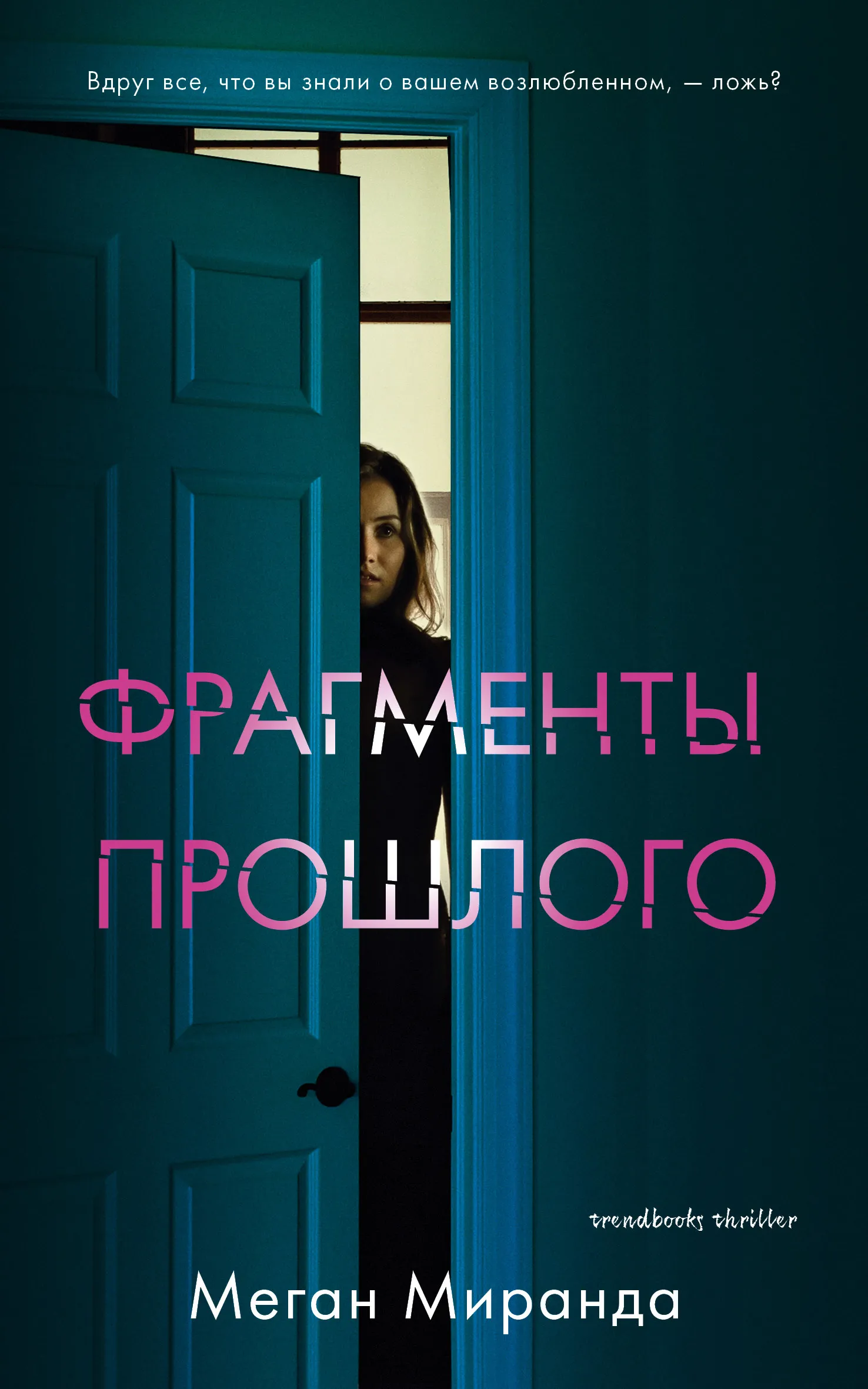 Подробнее о Фрагменты прошлого