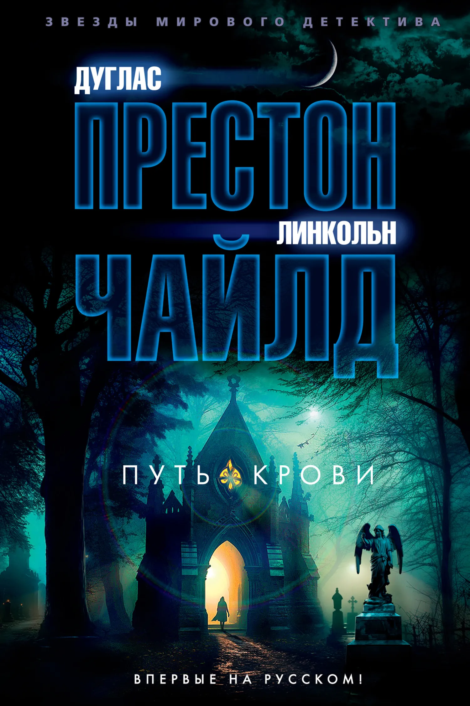 Подробнее о Путь крови