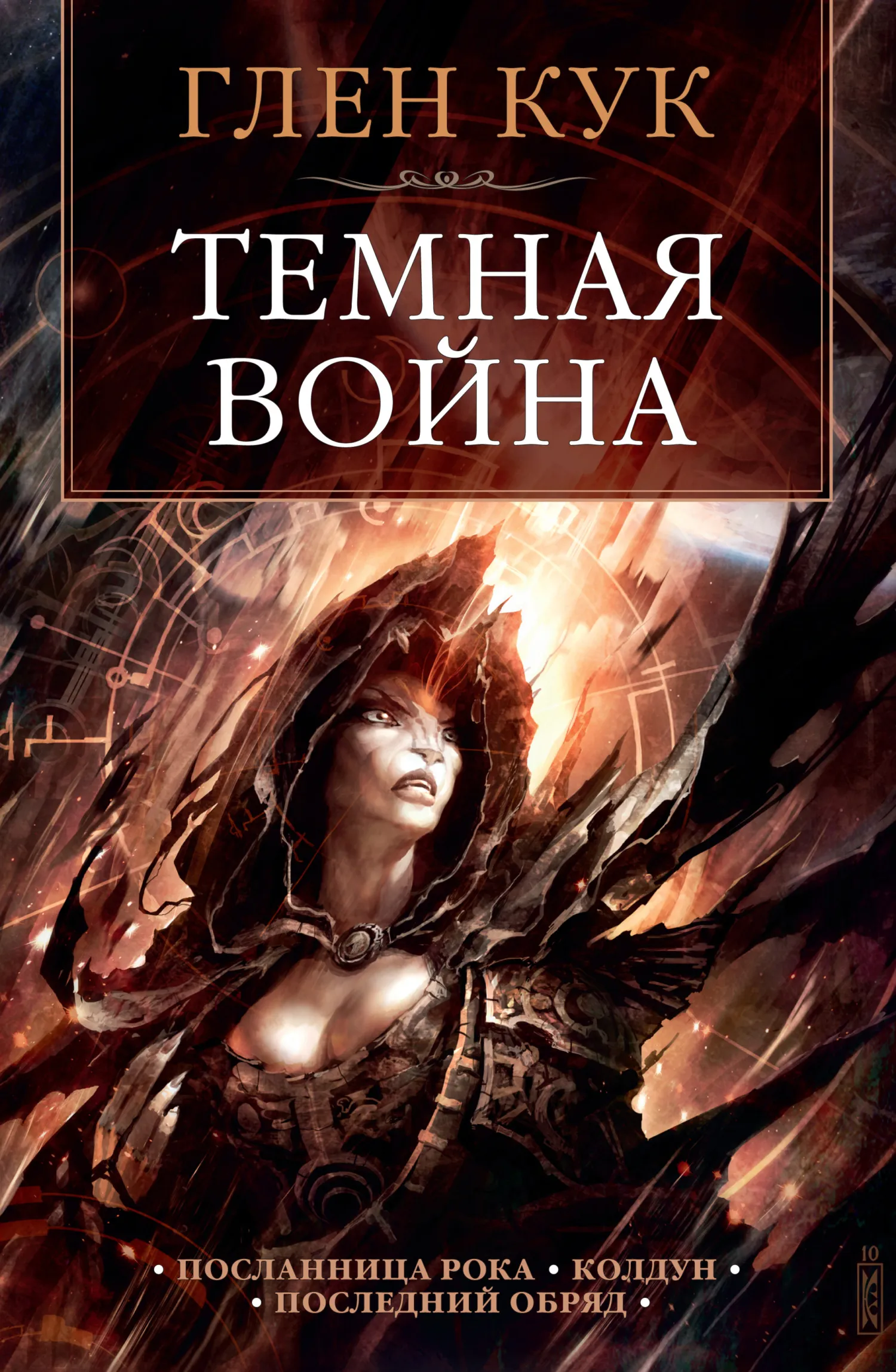 Подробнее о Темная война