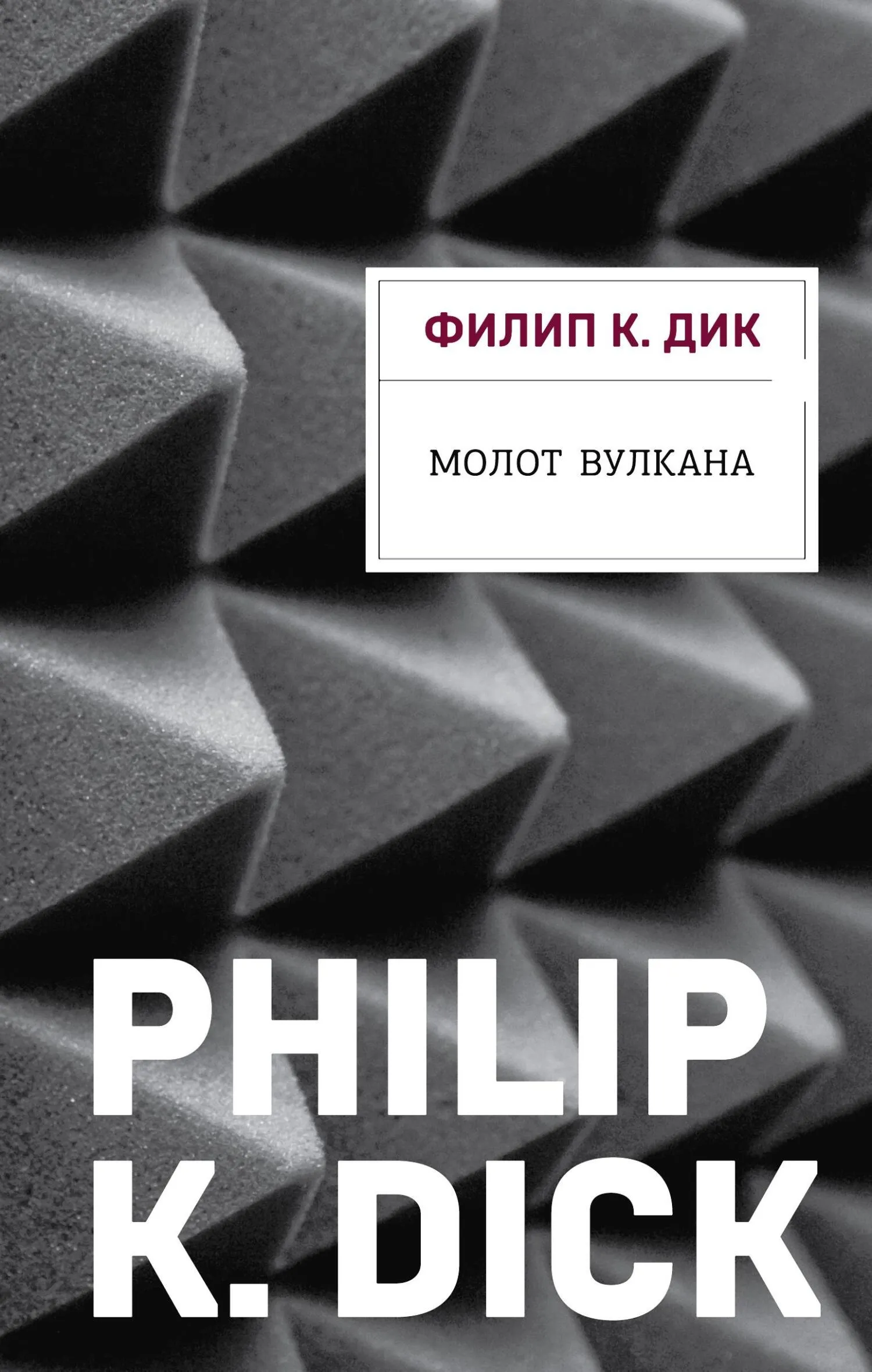 Подробнее о Молот Вулкана