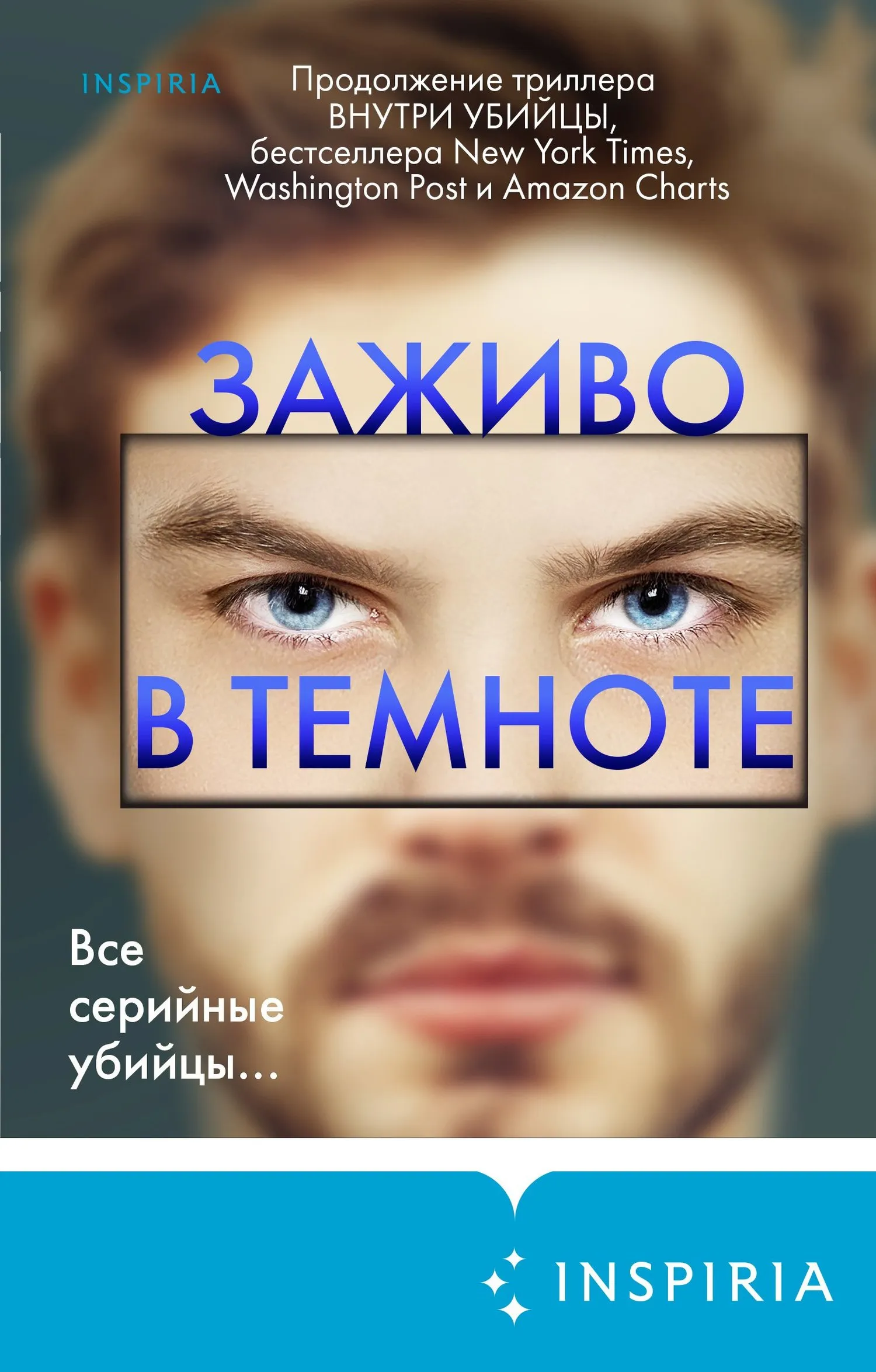 Подробнее о Заживо в темноте