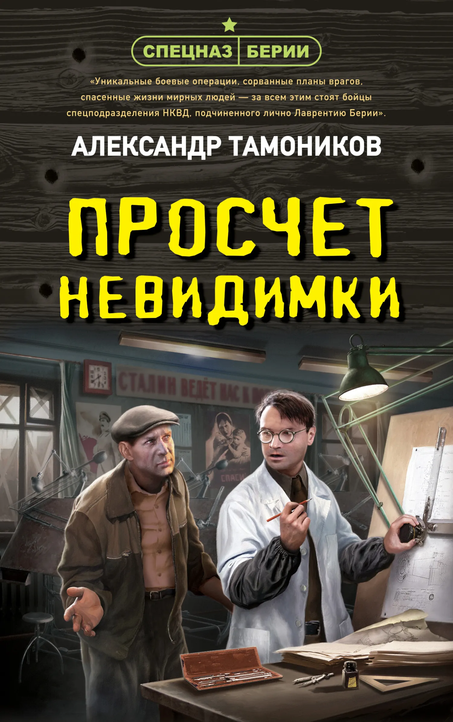 Подробнее о Просчет невидимки