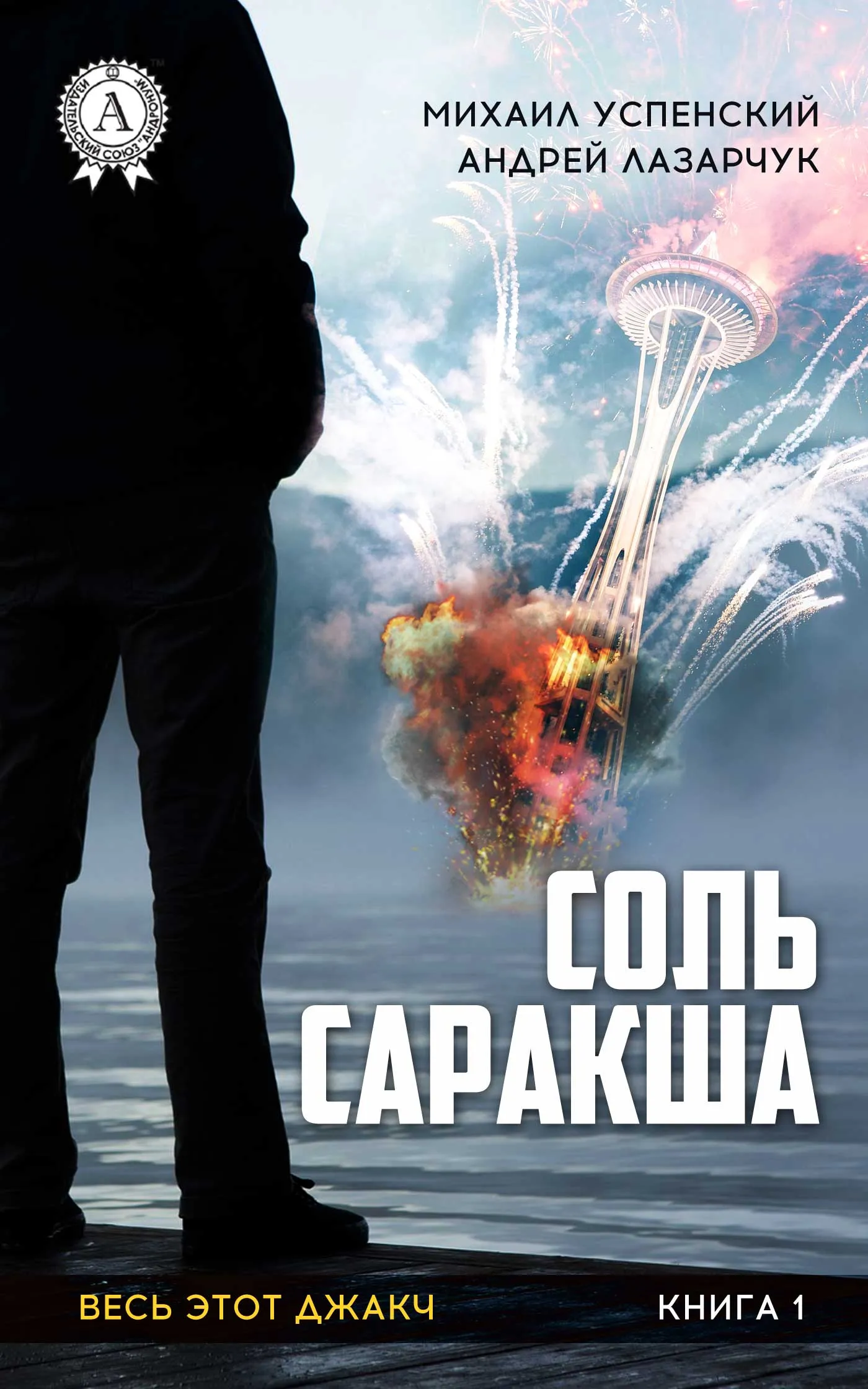 Подробнее о Соль Саракша