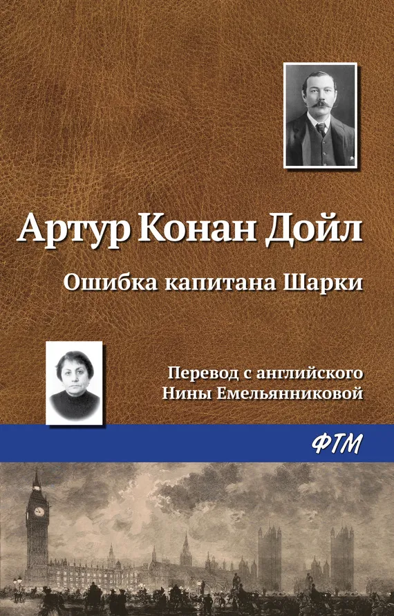 Подробнее о Капитан Шарки
