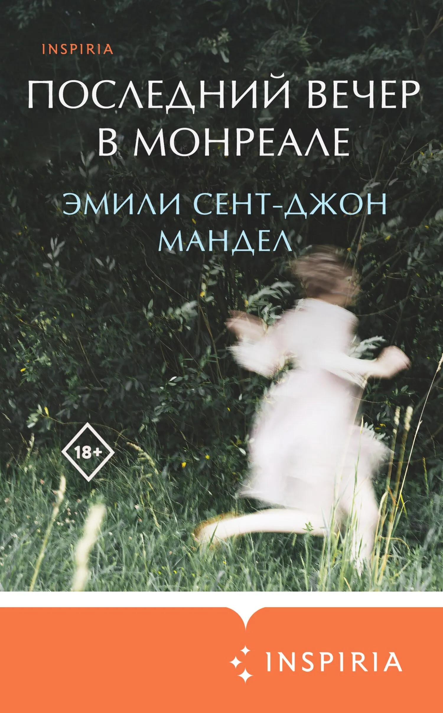 Подробнее о Последний вечер в Монреале