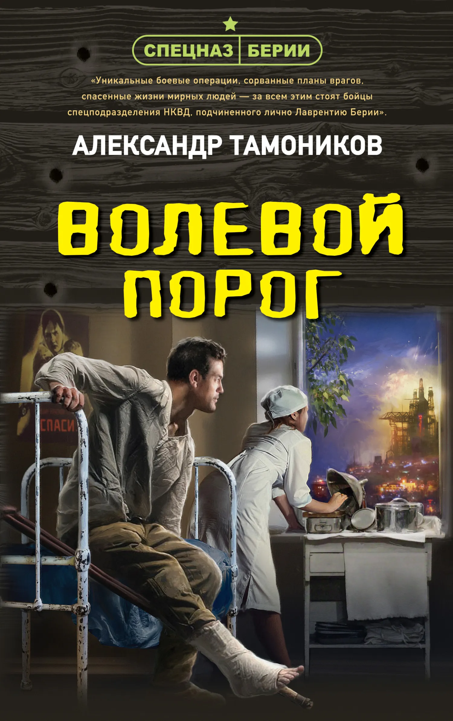 Подробнее о Волевой порог