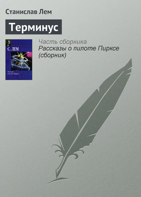 Подробнее о Терминус