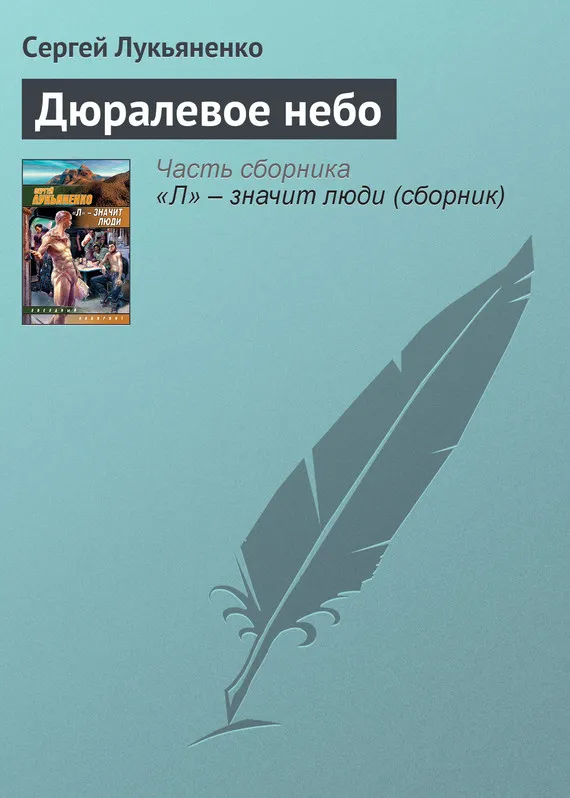 Подробнее о Дюралевое небо