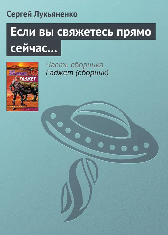 Подробнее о Если вы свяжетесь прямо сейчас…