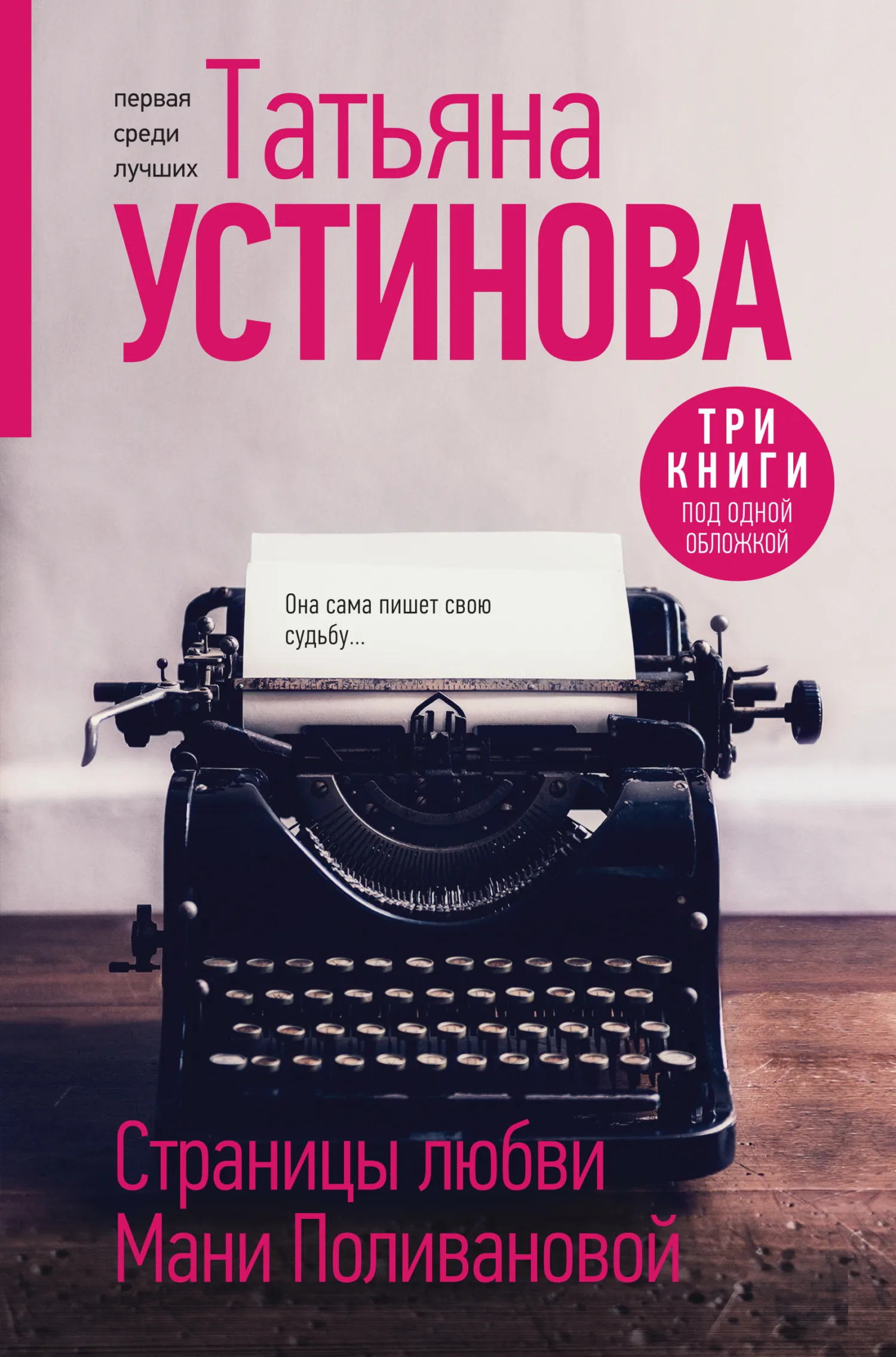 Подробнее о Страницы любви Мани Поливановой